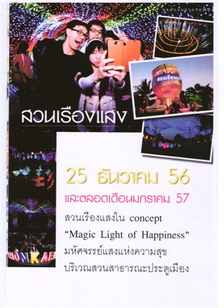 Thai city of Khon Kaen invites for its Happy Family Party from 25 to 31 December 2013 culminating in countdown firework spectacular