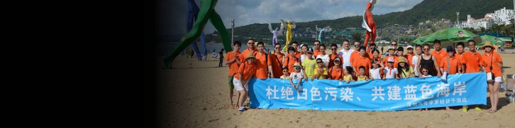 Marco Polo Shenzhen Hotel hosted ‘Our Ocean We Protect’ Beachside Trash Collecting Event in Da Mei Sha, Shenzhen  