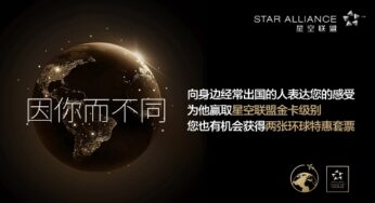 EVA AIR: Star Alliance launched social media campaign in China targeting international frequent flyers