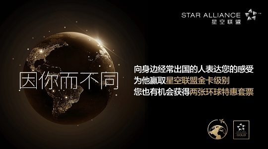 EVA AIR: Star Alliance launched social media campaign in China targeting international frequent flyers 